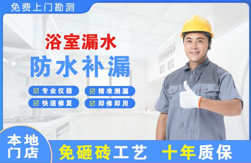 延吉浴室漏水维修